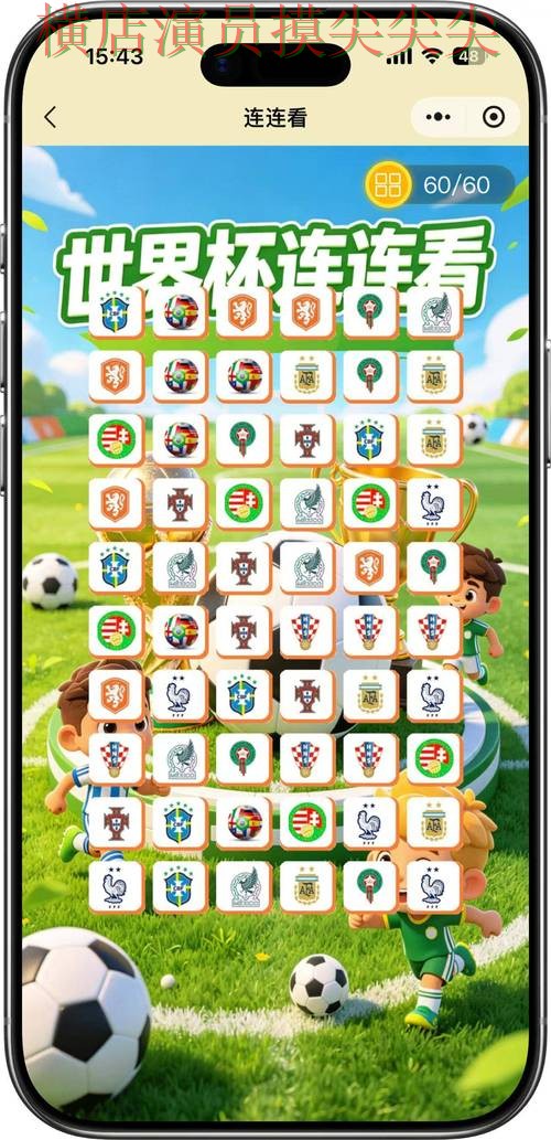 世界杯竞猜入口真实体验直播怎么看？精选给你答案（FIFA World Cup 2026）