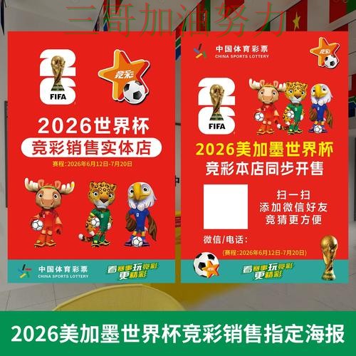 世界杯投注网站大全哪个好指南：最新盘点全流程解析（World Cup 2026）